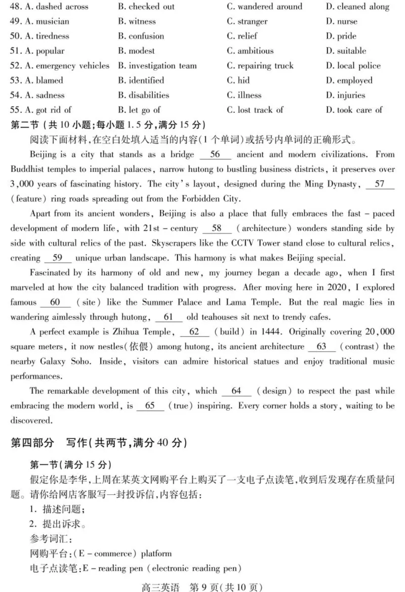 2025届四川省乐山市高三下学期第三次调查研究考试英语试题_2025年5月_250512四川省乐山市2025届高三下学期第三次调查研究考试（全科）