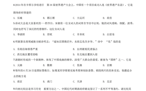 精品解析：黑龙江省齐齐哈尔市2020年中考历史试题（原卷版）_中考真题_6.历史中考真题2015-2024年_2020历史真题79份_2020年中考真题精品解析历史（黑龙江齐齐哈尔卷）精编word版