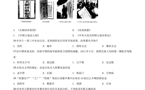 精品解析：黑龙江省齐齐哈尔市2020年中考历史试题（原卷版）_中考真题_6.历史中考真题2015-2024年_2020历史真题79份_2020年中考真题精品解析历史（黑龙江齐齐哈尔卷）精编word版
