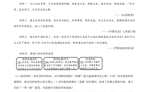 精品解析：黑龙江省齐齐哈尔市2020年中考历史试题（原卷版）_中考真题_6.历史中考真题2015-2024年_2020历史真题79份_2020年中考真题精品解析历史（黑龙江齐齐哈尔卷）精编word版