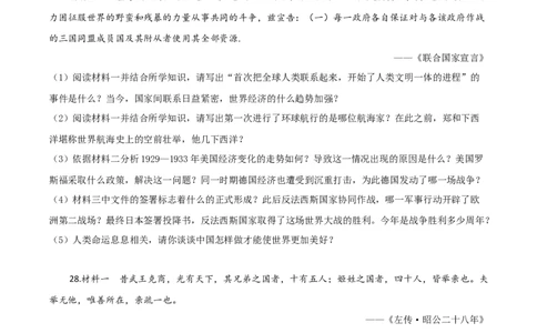 精品解析：黑龙江省齐齐哈尔市2020年中考历史试题（原卷版）_中考真题_6.历史中考真题2015-2024年_2020历史真题79份_2020年中考真题精品解析历史（黑龙江齐齐哈尔卷）精编word版