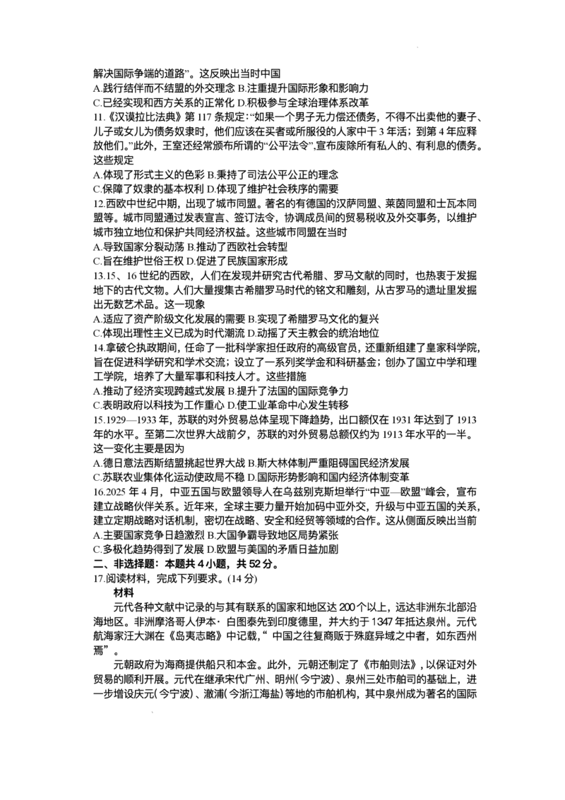 2025届高三下学期5月青桐鸣大联考历史试题+答案_2025年5月_2505112025届高三下学期5月青桐鸣大联考