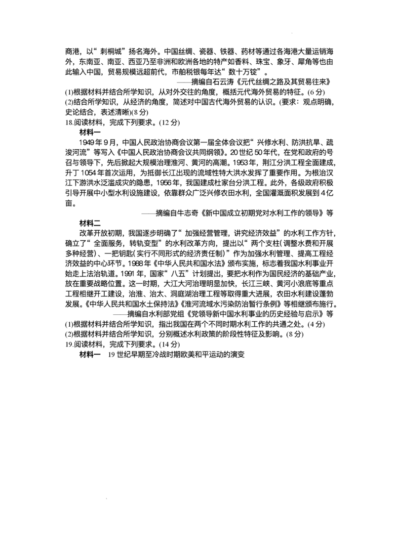 2025届高三下学期5月青桐鸣大联考历史试题+答案_2025年5月_2505112025届高三下学期5月青桐鸣大联考