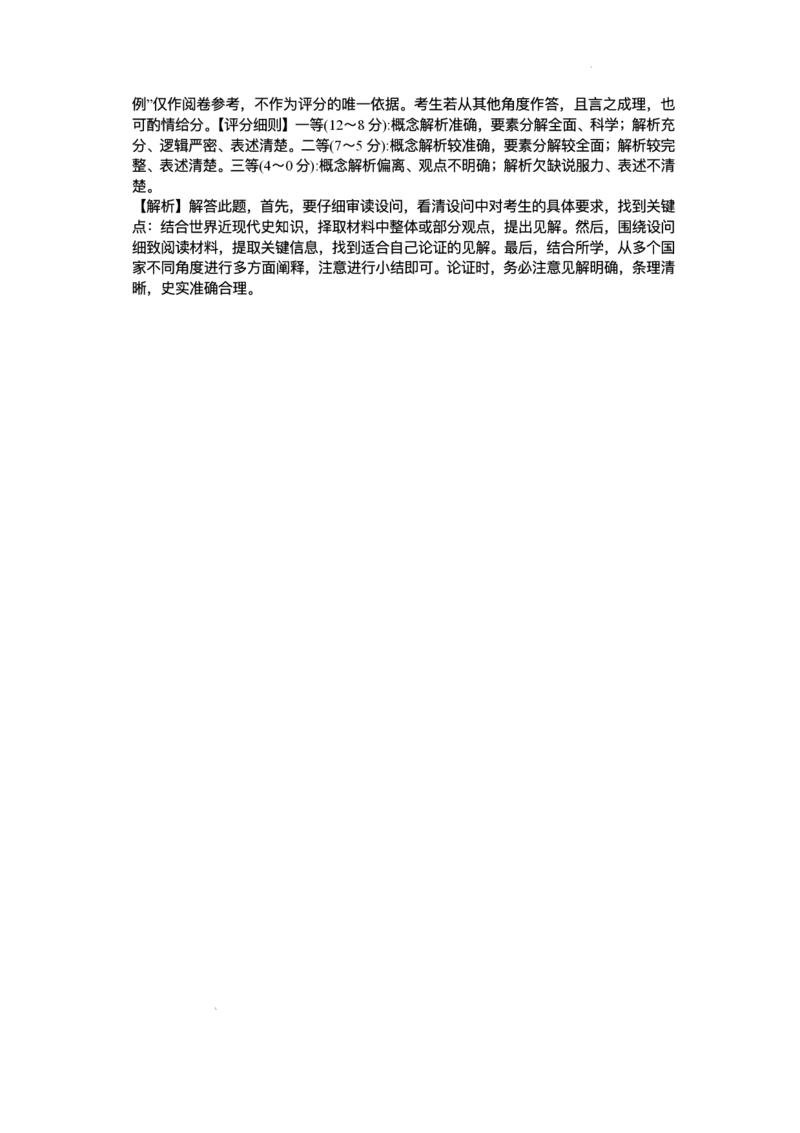 2025届高三下学期5月青桐鸣大联考历史试题+答案_2025年5月_2505112025届高三下学期5月青桐鸣大联考