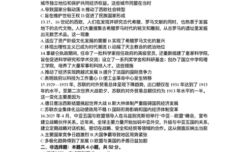 2025届高三下学期5月青桐鸣大联考历史试题+答案_2025年5月_2505112025届高三下学期5月青桐鸣大联考