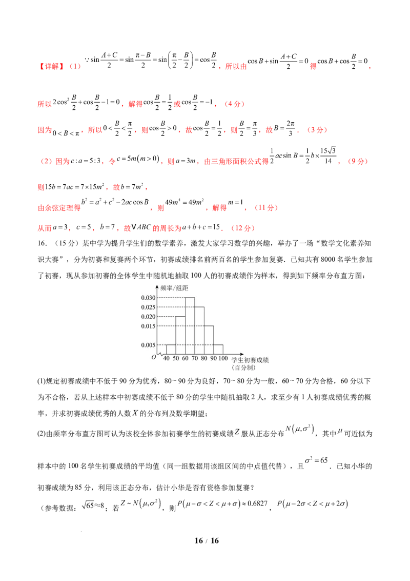 信息必刷卷02（新高考Ⅰ卷专用）解析版_2025年4月_2504162025年高考考前信息必刷卷（新高考Ⅰ卷+ⅠⅠ卷专用）_2025年高考考前数学信息必刷卷（新高考Ⅰ卷专用）