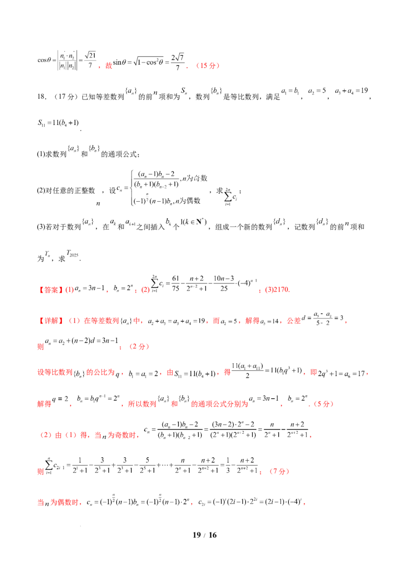 信息必刷卷02（新高考Ⅰ卷专用）解析版_2025年4月_2504162025年高考考前信息必刷卷（新高考Ⅰ卷+ⅠⅠ卷专用）_2025年高考考前数学信息必刷卷（新高考Ⅰ卷专用）