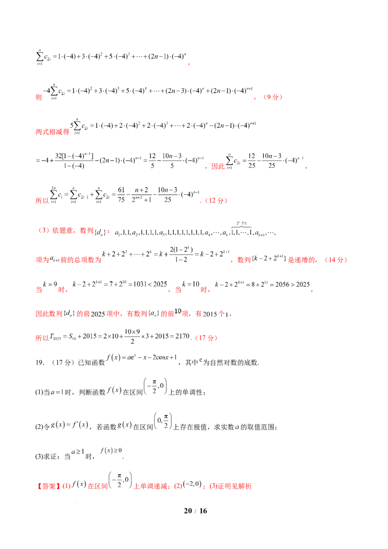 信息必刷卷02（新高考Ⅰ卷专用）解析版_2025年4月_2504162025年高考考前信息必刷卷（新高考Ⅰ卷+ⅠⅠ卷专用）_2025年高考考前数学信息必刷卷（新高考Ⅰ卷专用）