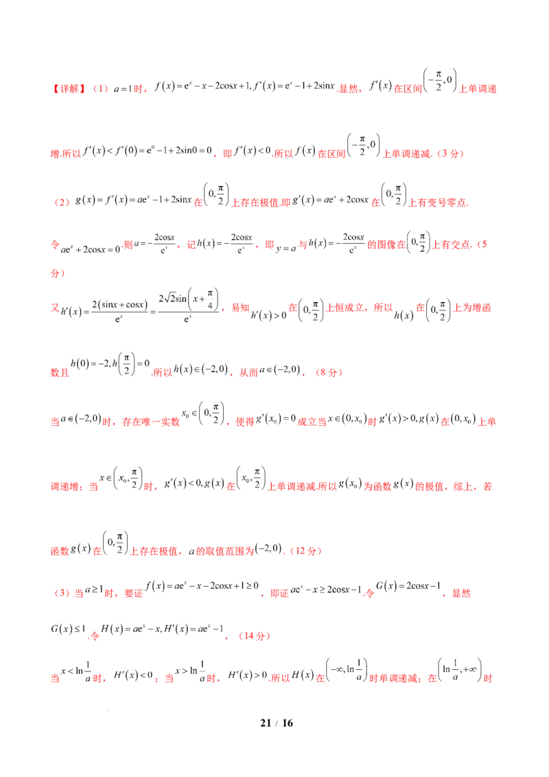 信息必刷卷02（新高考Ⅰ卷专用）解析版_2025年4月_2504162025年高考考前信息必刷卷（新高考Ⅰ卷+ⅠⅠ卷专用）_2025年高考考前数学信息必刷卷（新高考Ⅰ卷专用）
