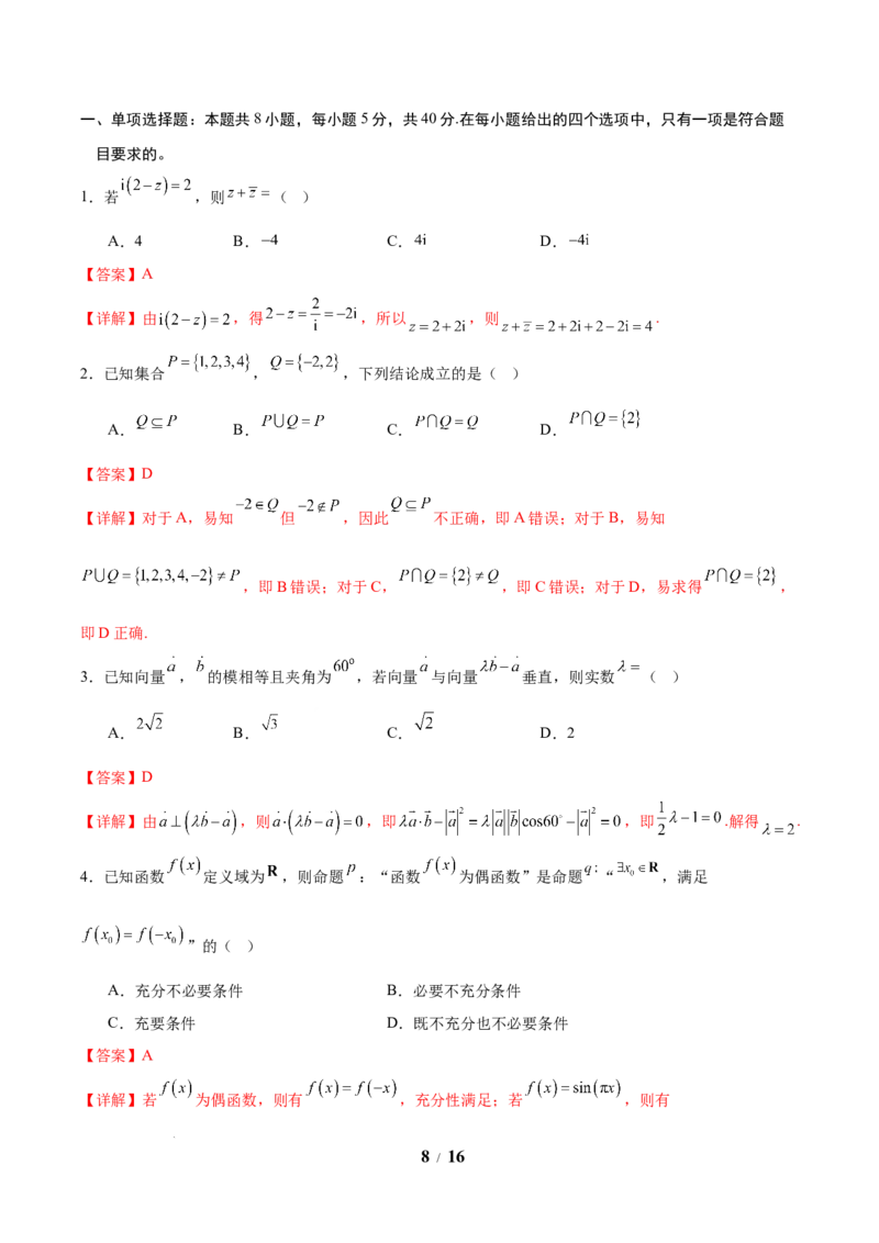 信息必刷卷02（新高考Ⅰ卷专用）解析版_2025年4月_2504162025年高考考前信息必刷卷（新高考Ⅰ卷+ⅠⅠ卷专用）_2025年高考考前数学信息必刷卷（新高考Ⅰ卷专用）