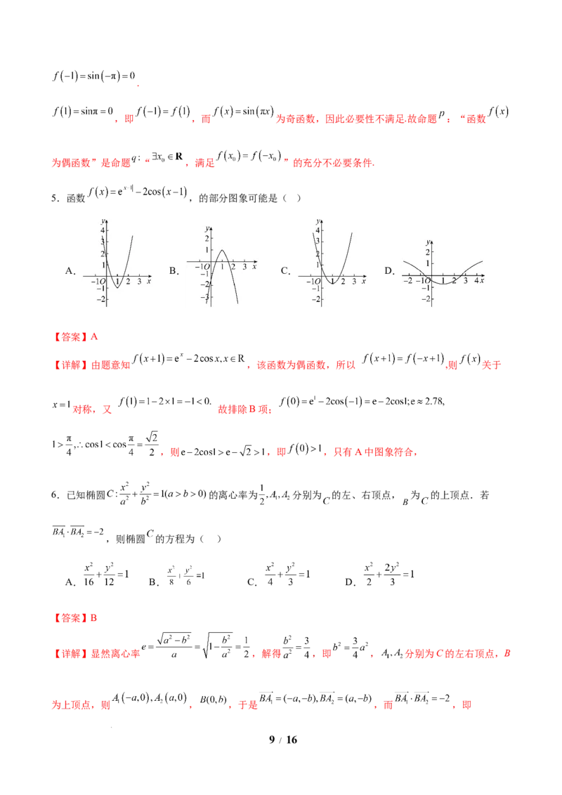 信息必刷卷02（新高考Ⅰ卷专用）解析版_2025年4月_2504162025年高考考前信息必刷卷（新高考Ⅰ卷+ⅠⅠ卷专用）_2025年高考考前数学信息必刷卷（新高考Ⅰ卷专用）