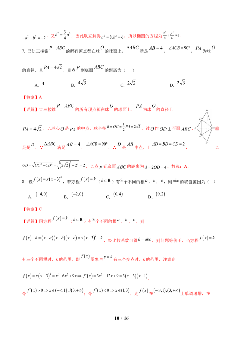 信息必刷卷02（新高考Ⅰ卷专用）解析版_2025年4月_2504162025年高考考前信息必刷卷（新高考Ⅰ卷+ⅠⅠ卷专用）_2025年高考考前数学信息必刷卷（新高考Ⅰ卷专用）