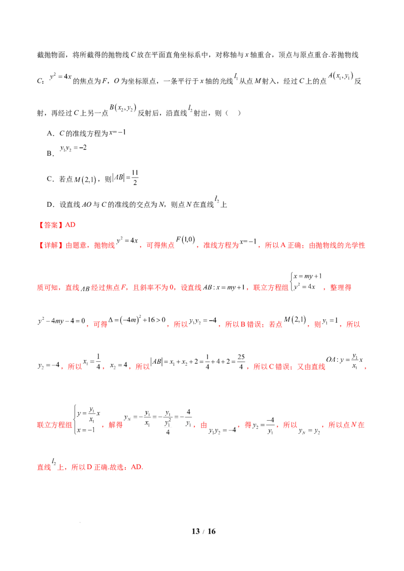 信息必刷卷02（新高考Ⅰ卷专用）解析版_2025年4月_2504162025年高考考前信息必刷卷（新高考Ⅰ卷+ⅠⅠ卷专用）_2025年高考考前数学信息必刷卷（新高考Ⅰ卷专用）