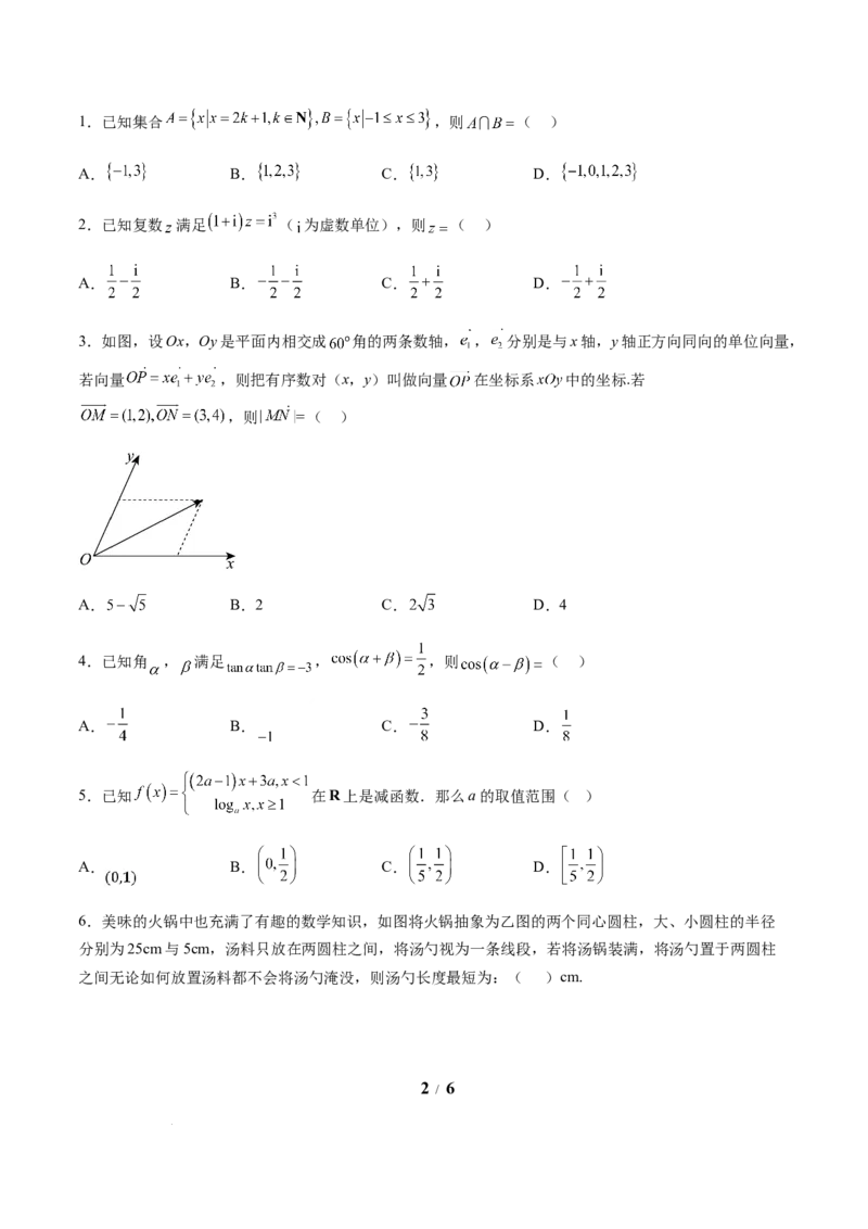 信息必刷卷01（新高考Ⅰ卷专用）原卷版_2025年4月_2504162025年高考考前信息必刷卷（新高考Ⅰ卷+ⅠⅠ卷专用）_2025年高考考前数学信息必刷卷（新高考Ⅰ卷专用）