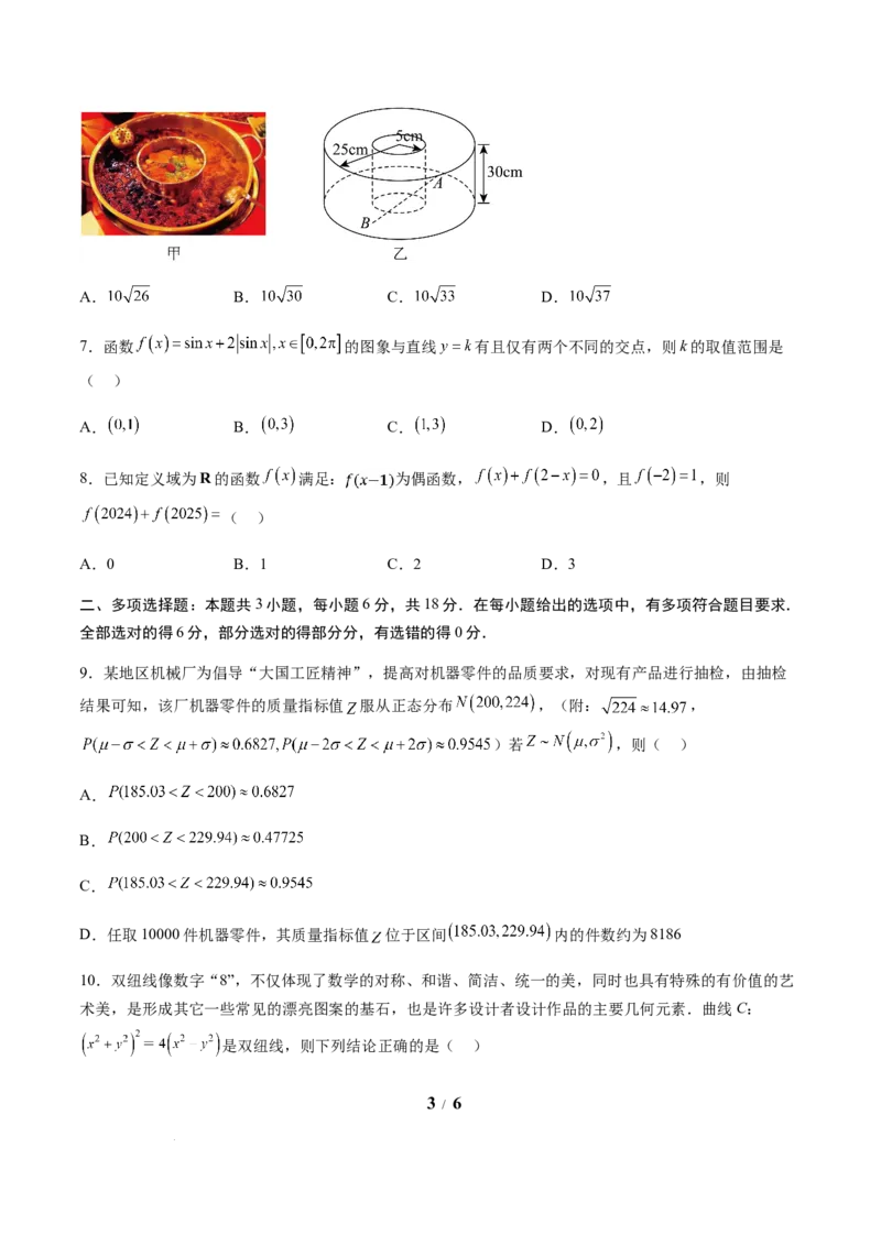 信息必刷卷01（新高考Ⅰ卷专用）原卷版_2025年4月_2504162025年高考考前信息必刷卷（新高考Ⅰ卷+ⅠⅠ卷专用）_2025年高考考前数学信息必刷卷（新高考Ⅰ卷专用）