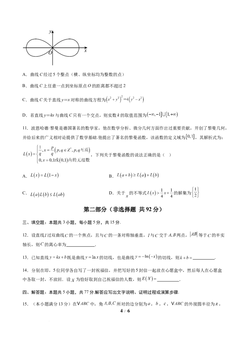 信息必刷卷01（新高考Ⅰ卷专用）原卷版_2025年4月_2504162025年高考考前信息必刷卷（新高考Ⅰ卷+ⅠⅠ卷专用）_2025年高考考前数学信息必刷卷（新高考Ⅰ卷专用）
