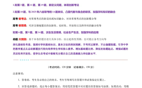 信息必刷卷01（新高考Ⅰ卷专用）原卷版_2025年4月_2504162025年高考考前信息必刷卷（新高考Ⅰ卷+ⅠⅠ卷专用）_2025年高考考前数学信息必刷卷（新高考Ⅰ卷专用）