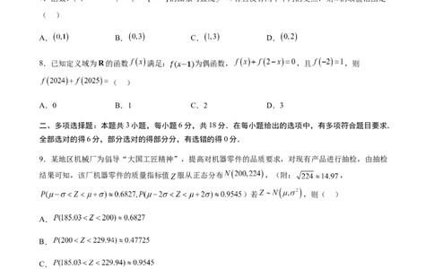信息必刷卷01（新高考Ⅰ卷专用）原卷版_2025年4月_2504162025年高考考前信息必刷卷（新高考Ⅰ卷+ⅠⅠ卷专用）_2025年高考考前数学信息必刷卷（新高考Ⅰ卷专用）