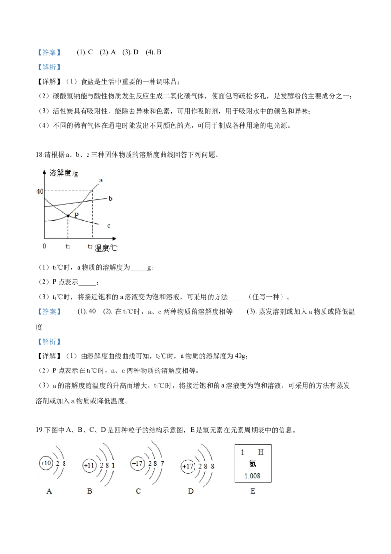 精品解析：湖南省湘西土家族苗族自治州2019年中考化学试题（原卷版）_中考真题_5.化学中考真题2015-2024年_地区卷_湖南省_湘西化学18-22