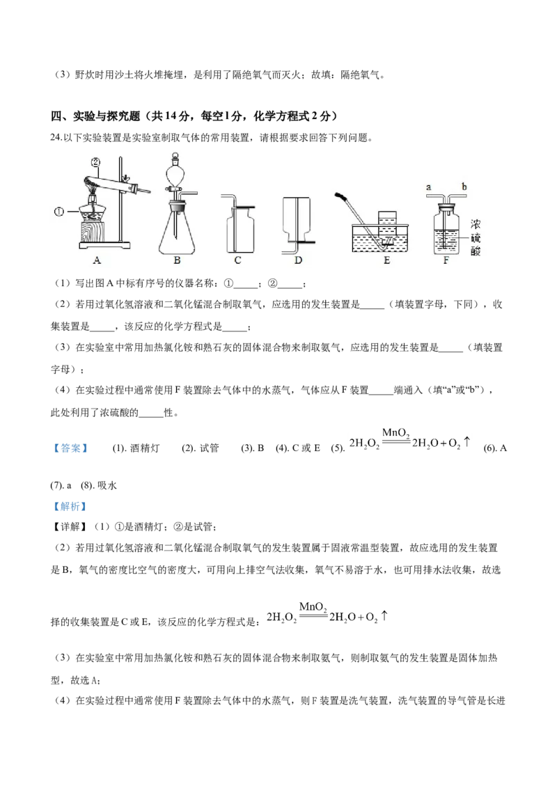 精品解析：湖南省湘西土家族苗族自治州2019年中考化学试题（原卷版）_中考真题_5.化学中考真题2015-2024年_地区卷_湖南省_湘西化学18-22