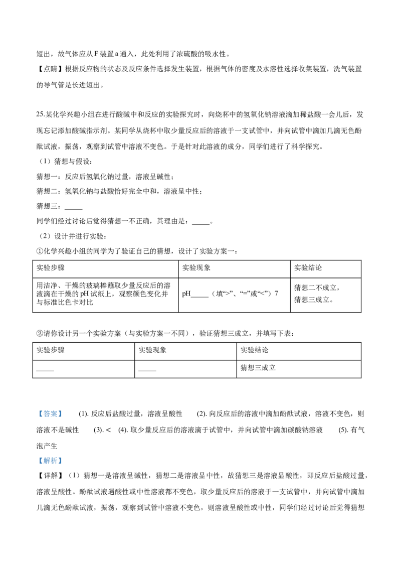 精品解析：湖南省湘西土家族苗族自治州2019年中考化学试题（原卷版）_中考真题_5.化学中考真题2015-2024年_地区卷_湖南省_湘西化学18-22