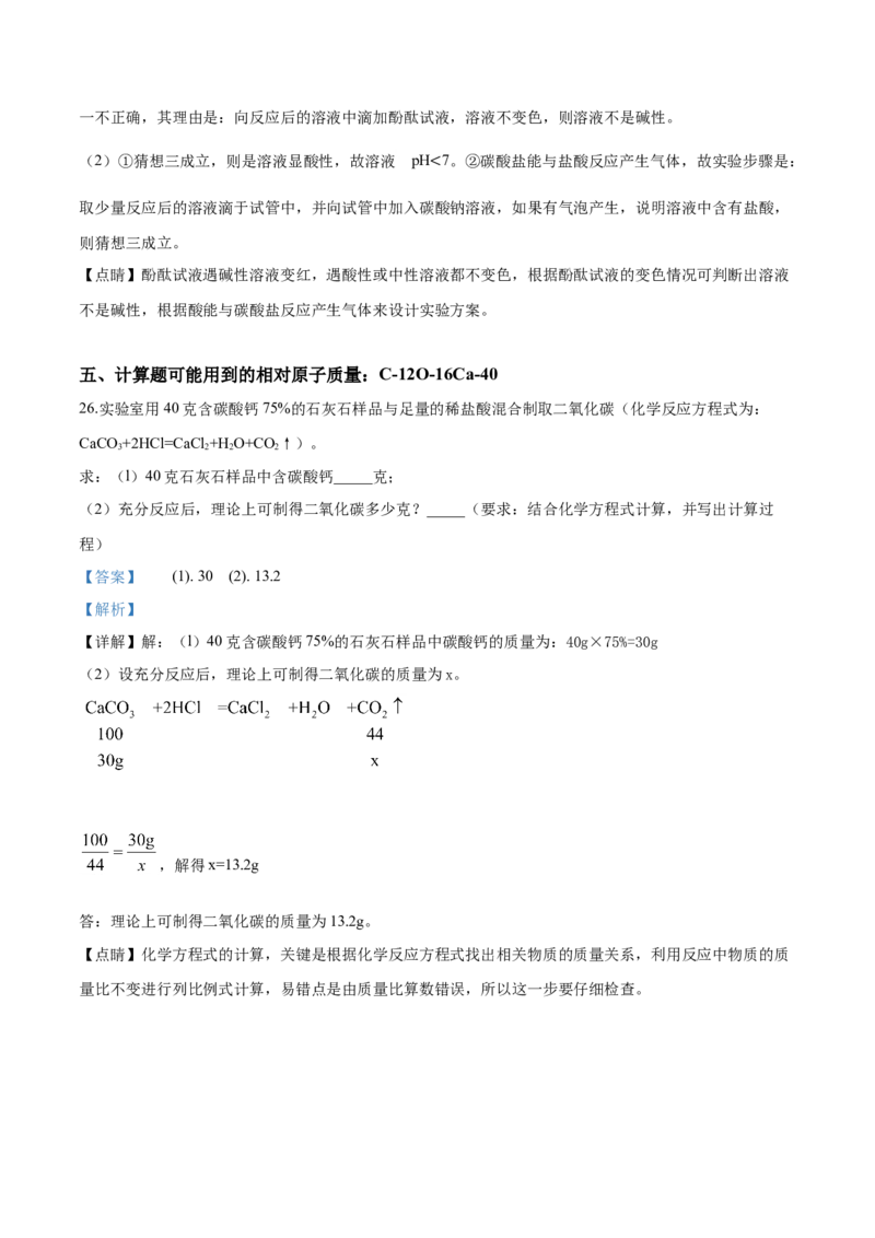 精品解析：湖南省湘西土家族苗族自治州2019年中考化学试题（原卷版）_中考真题_5.化学中考真题2015-2024年_地区卷_湖南省_湘西化学18-22