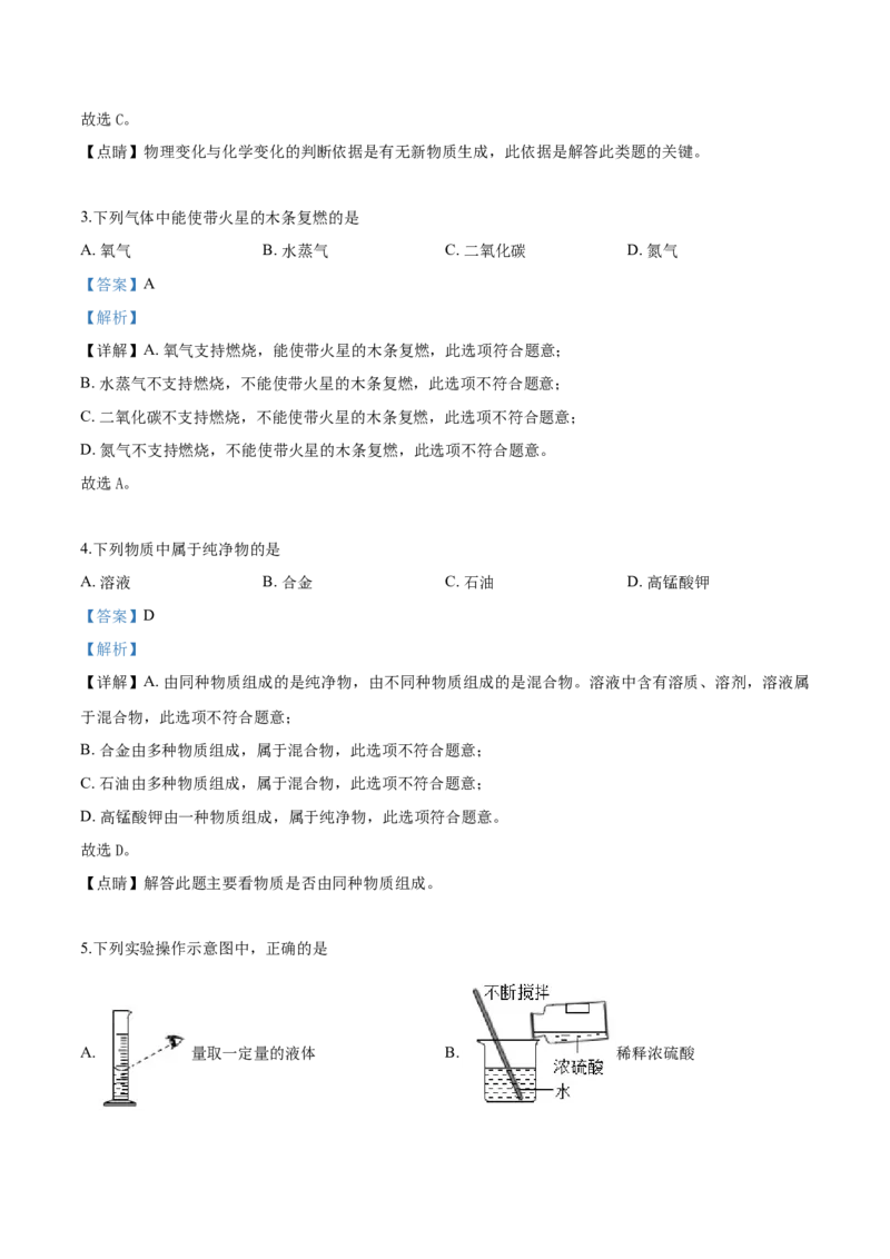 精品解析：湖南省湘西土家族苗族自治州2019年中考化学试题（原卷版）_中考真题_5.化学中考真题2015-2024年_地区卷_湖南省_湘西化学18-22