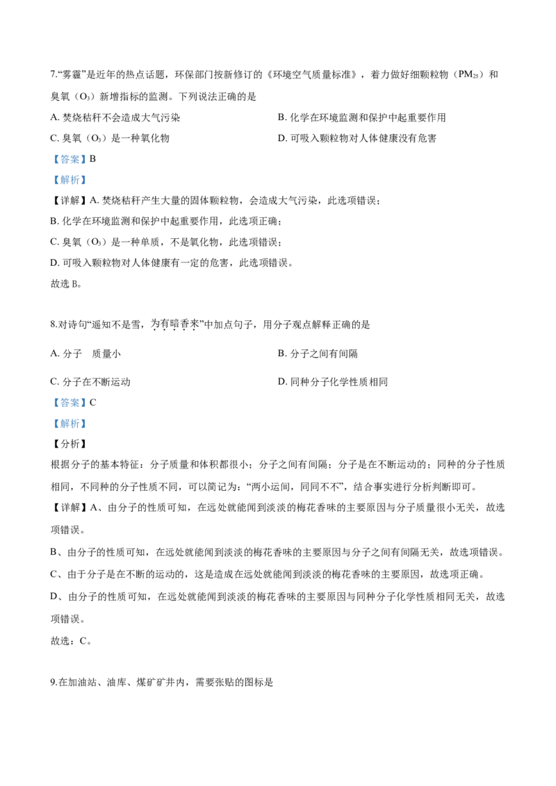 精品解析：湖南省湘西土家族苗族自治州2019年中考化学试题（原卷版）_中考真题_5.化学中考真题2015-2024年_地区卷_湖南省_湘西化学18-22