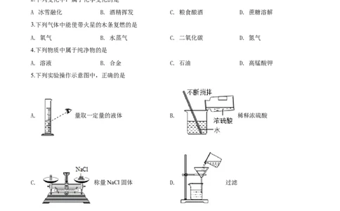 精品解析：湖南省湘西土家族苗族自治州2019年中考化学试题（原卷版）_中考真题_5.化学中考真题2015-2024年_地区卷_湖南省_湘西化学18-22