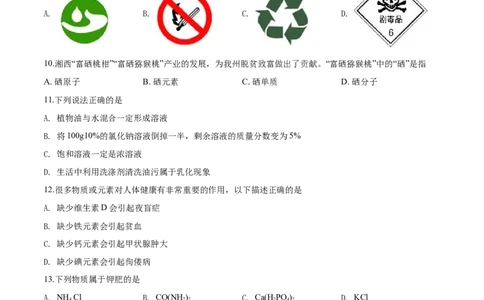 精品解析：湖南省湘西土家族苗族自治州2019年中考化学试题（原卷版）_中考真题_5.化学中考真题2015-2024年_地区卷_湖南省_湘西化学18-22