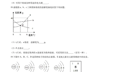 精品解析：湖南省湘西土家族苗族自治州2019年中考化学试题（原卷版）_中考真题_5.化学中考真题2015-2024年_地区卷_湖南省_湘西化学18-22