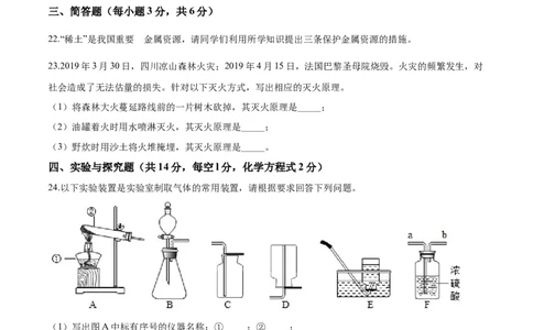 精品解析：湖南省湘西土家族苗族自治州2019年中考化学试题（原卷版）_中考真题_5.化学中考真题2015-2024年_地区卷_湖南省_湘西化学18-22