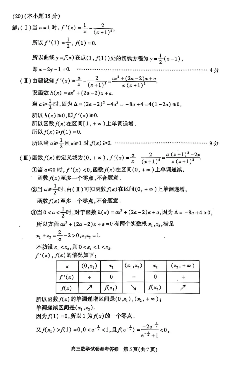 2025北京朝阳高三一模数学试题及答案_2025年3月_250330北京市朝阳区2025届高三年级第二学期3月质量检测一（一模）（全科）_北京市朝阳区2025届高三年级第二学期3月质量检测一数学