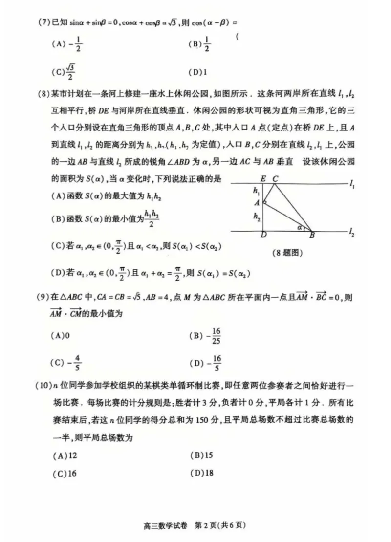 2025北京朝阳高三一模数学试题及答案_2025年3月_250330北京市朝阳区2025届高三年级第二学期3月质量检测一（一模）（全科）_北京市朝阳区2025届高三年级第二学期3月质量检测一数学