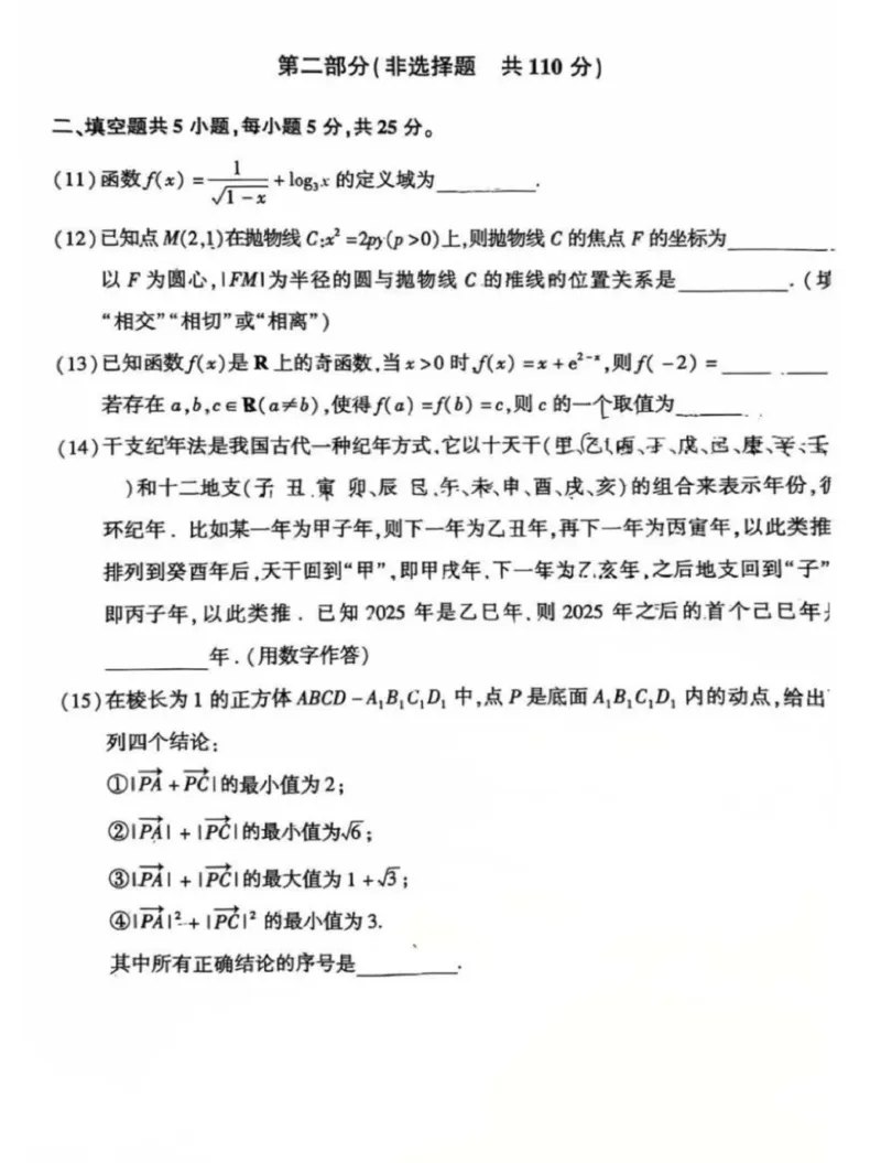 2025北京朝阳高三一模数学试题及答案_2025年3月_250330北京市朝阳区2025届高三年级第二学期3月质量检测一（一模）（全科）_北京市朝阳区2025届高三年级第二学期3月质量检测一数学