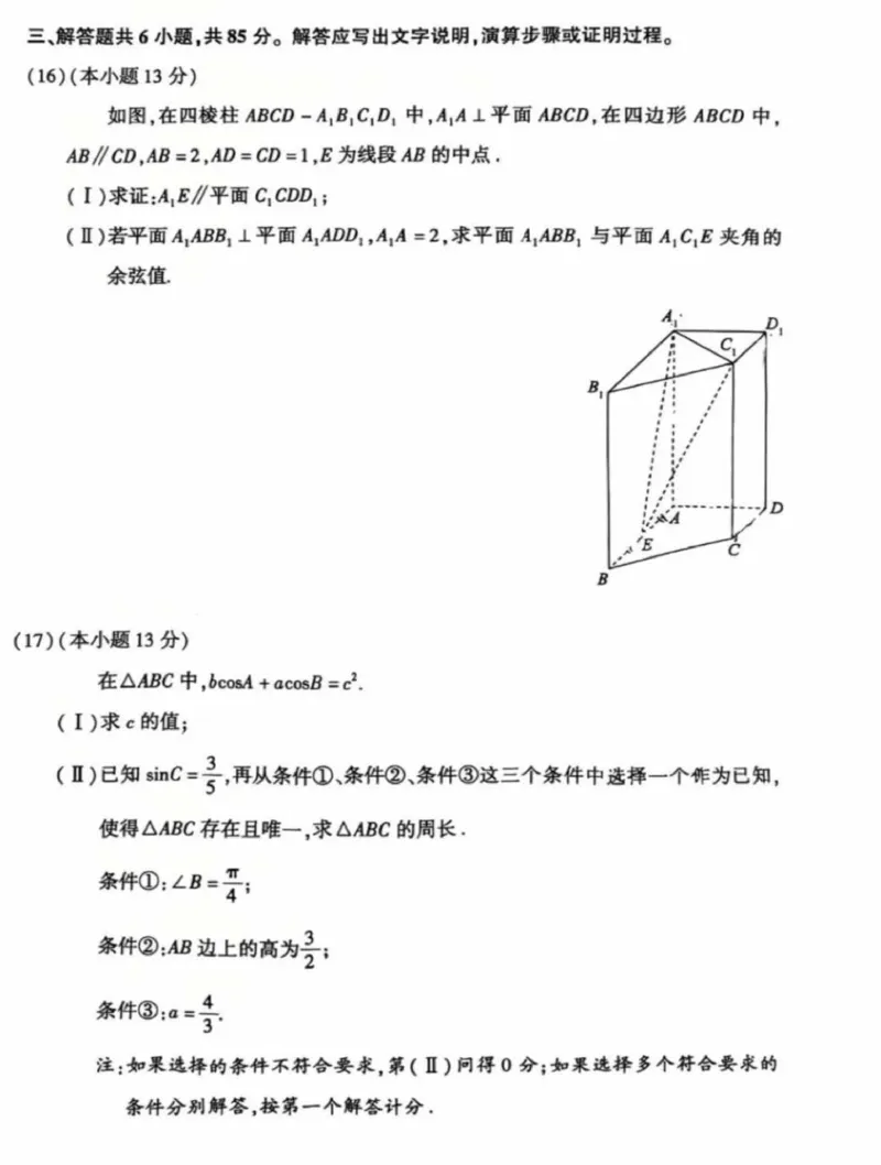 2025北京朝阳高三一模数学试题及答案_2025年3月_250330北京市朝阳区2025届高三年级第二学期3月质量检测一（一模）（全科）_北京市朝阳区2025届高三年级第二学期3月质量检测一数学