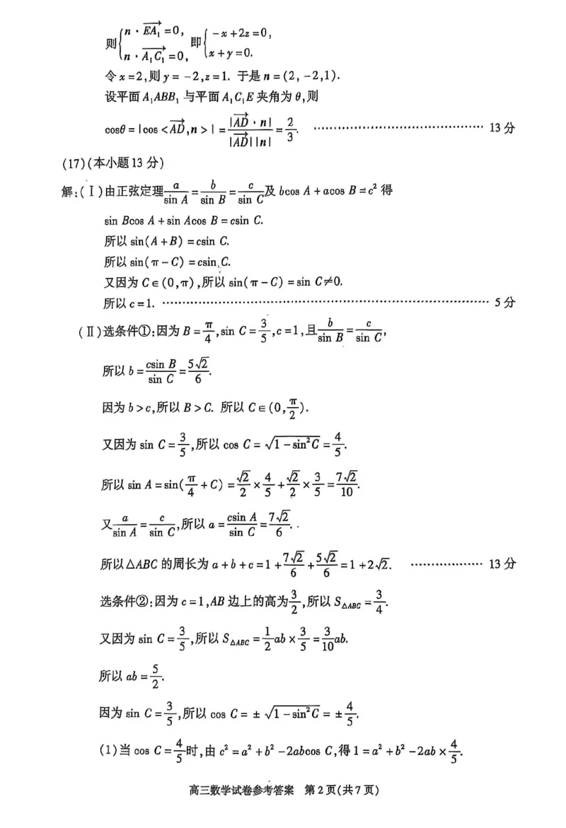 2025北京朝阳高三一模数学试题及答案_2025年3月_250330北京市朝阳区2025届高三年级第二学期3月质量检测一（一模）（全科）_北京市朝阳区2025届高三年级第二学期3月质量检测一数学
