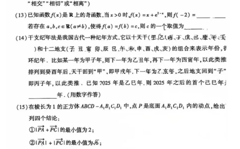 2025北京朝阳高三一模数学试题及答案_2025年3月_250330北京市朝阳区2025届高三年级第二学期3月质量检测一（一模）（全科）_北京市朝阳区2025届高三年级第二学期3月质量检测一数学