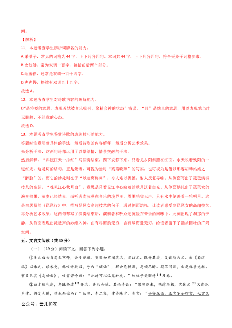 高一语文期中模拟卷（全解全析）（上海专用）_1多考区联考试卷_1021高一期中模拟卷（上海专用）黄金卷：2024-2025学年高一上学期期中模拟考试