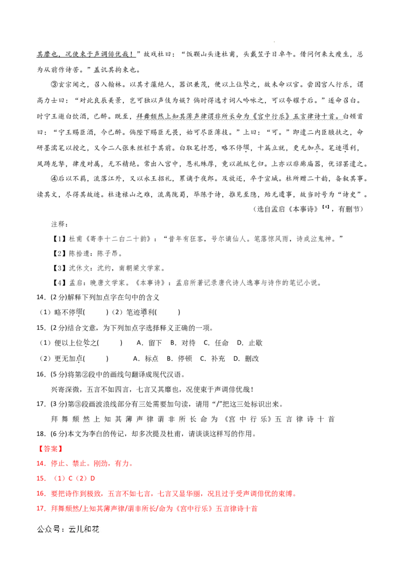 高一语文期中模拟卷（全解全析）（上海专用）_1多考区联考试卷_1021高一期中模拟卷（上海专用）黄金卷：2024-2025学年高一上学期期中模拟考试