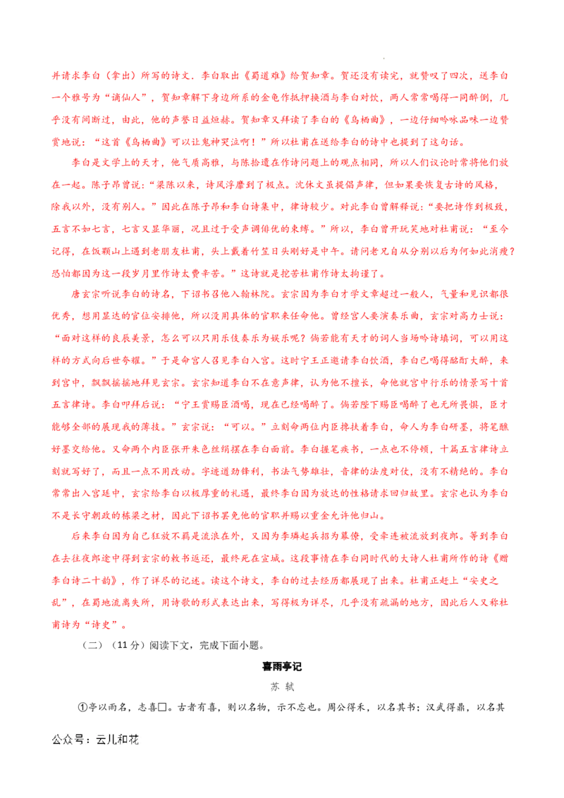 高一语文期中模拟卷（全解全析）（上海专用）_1多考区联考试卷_1021高一期中模拟卷（上海专用）黄金卷：2024-2025学年高一上学期期中模拟考试