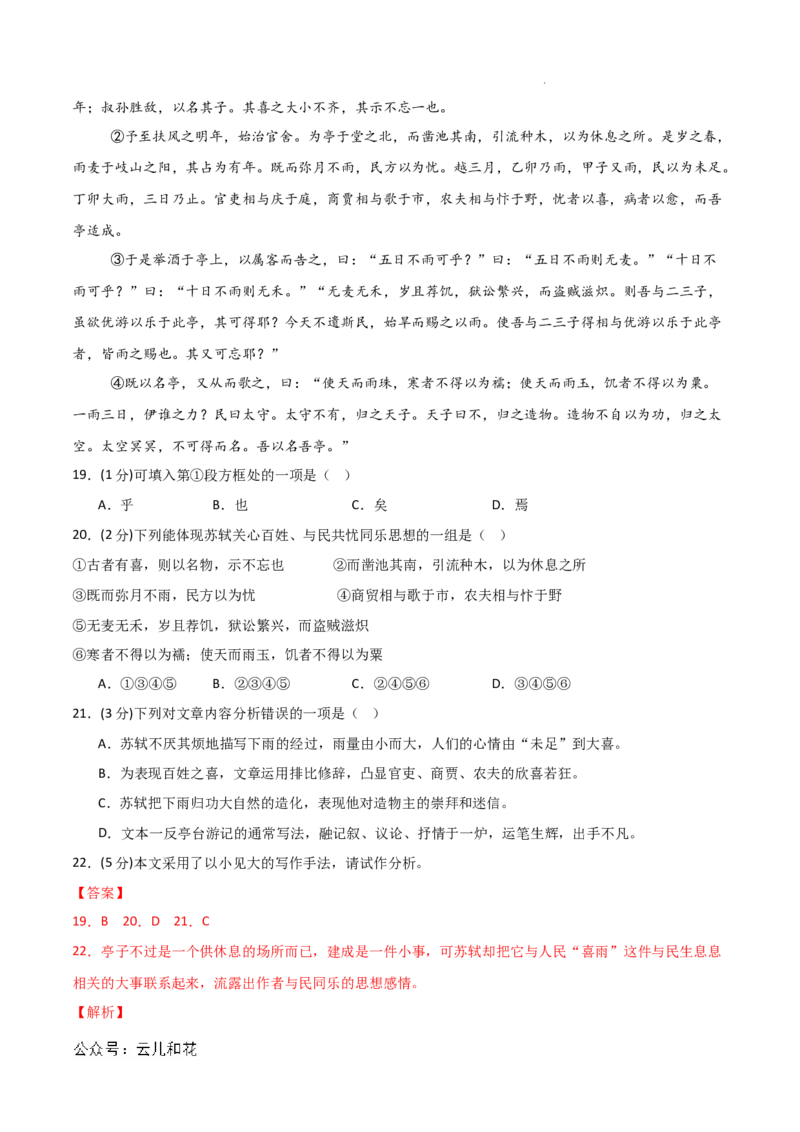 高一语文期中模拟卷（全解全析）（上海专用）_1多考区联考试卷_1021高一期中模拟卷（上海专用）黄金卷：2024-2025学年高一上学期期中模拟考试