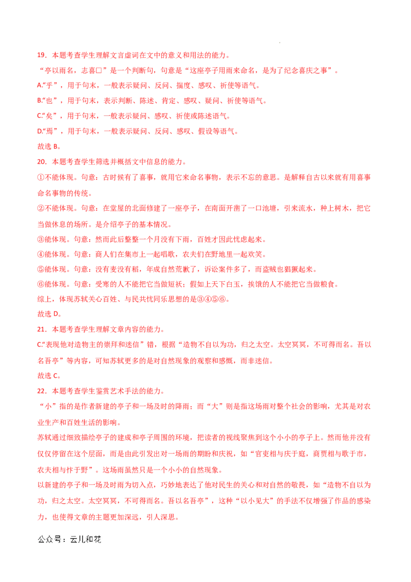 高一语文期中模拟卷（全解全析）（上海专用）_1多考区联考试卷_1021高一期中模拟卷（上海专用）黄金卷：2024-2025学年高一上学期期中模拟考试