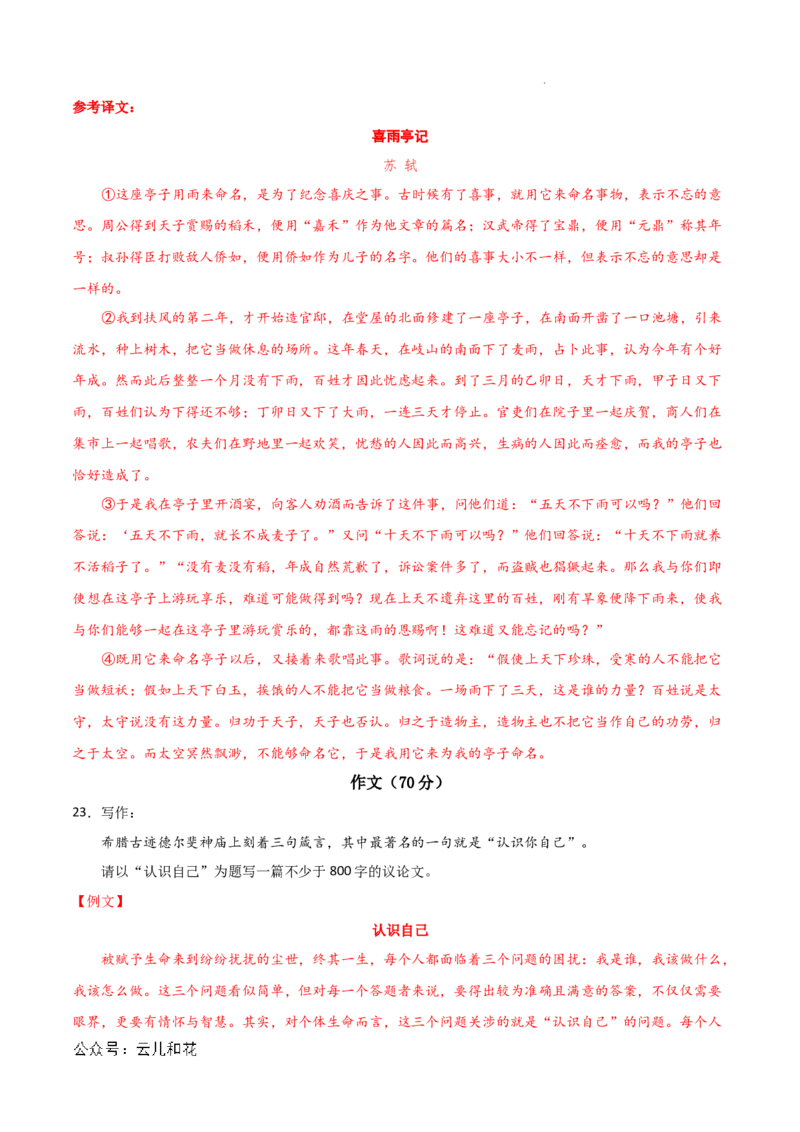 高一语文期中模拟卷（全解全析）（上海专用）_1多考区联考试卷_1021高一期中模拟卷（上海专用）黄金卷：2024-2025学年高一上学期期中模拟考试