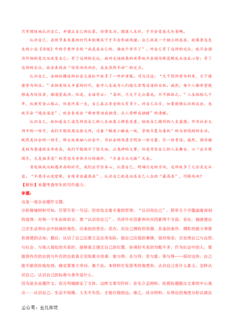 高一语文期中模拟卷（全解全析）（上海专用）_1多考区联考试卷_1021高一期中模拟卷（上海专用）黄金卷：2024-2025学年高一上学期期中模拟考试