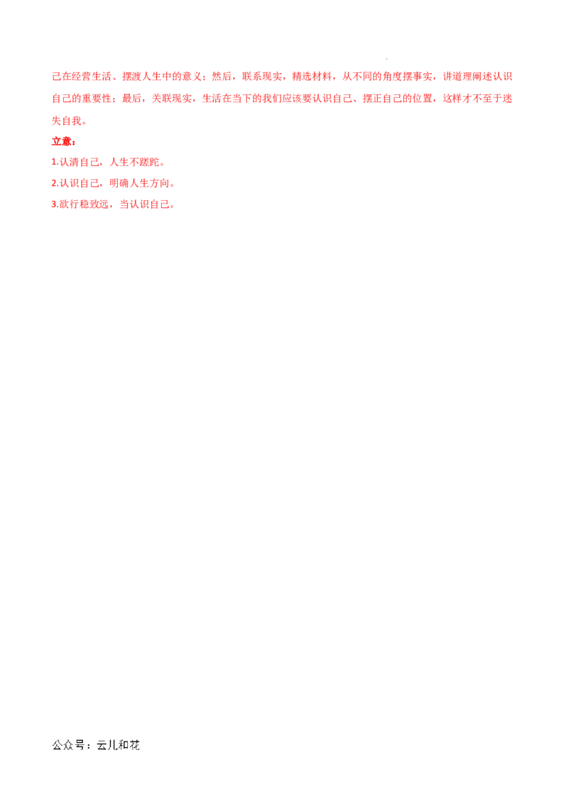高一语文期中模拟卷（全解全析）（上海专用）_1多考区联考试卷_1021高一期中模拟卷（上海专用）黄金卷：2024-2025学年高一上学期期中模拟考试