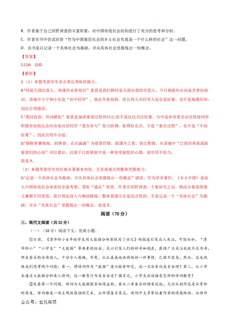 高一语文期中模拟卷（全解全析）（上海专用）_1多考区联考试卷_1021高一期中模拟卷（上海专用）黄金卷：2024-2025学年高一上学期期中模拟考试