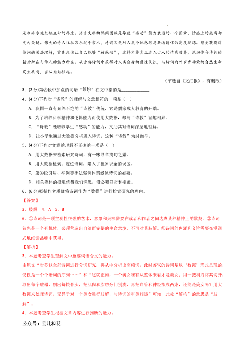 高一语文期中模拟卷（全解全析）（上海专用）_1多考区联考试卷_1021高一期中模拟卷（上海专用）黄金卷：2024-2025学年高一上学期期中模拟考试