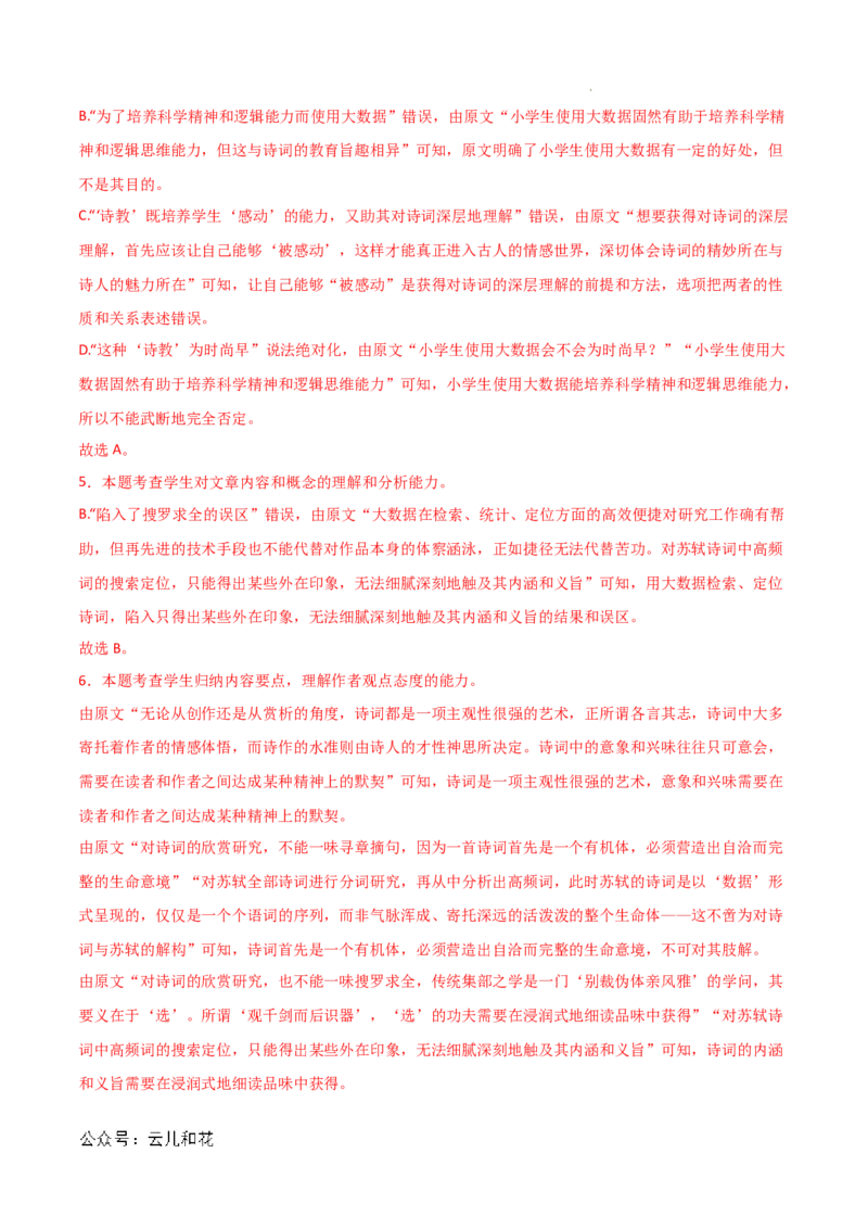 高一语文期中模拟卷（全解全析）（上海专用）_1多考区联考试卷_1021高一期中模拟卷（上海专用）黄金卷：2024-2025学年高一上学期期中模拟考试