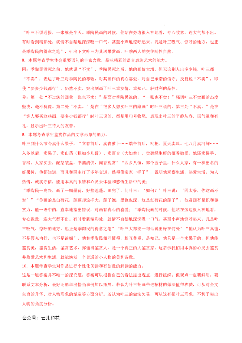 高一语文期中模拟卷（全解全析）（上海专用）_1多考区联考试卷_1021高一期中模拟卷（上海专用）黄金卷：2024-2025学年高一上学期期中模拟考试